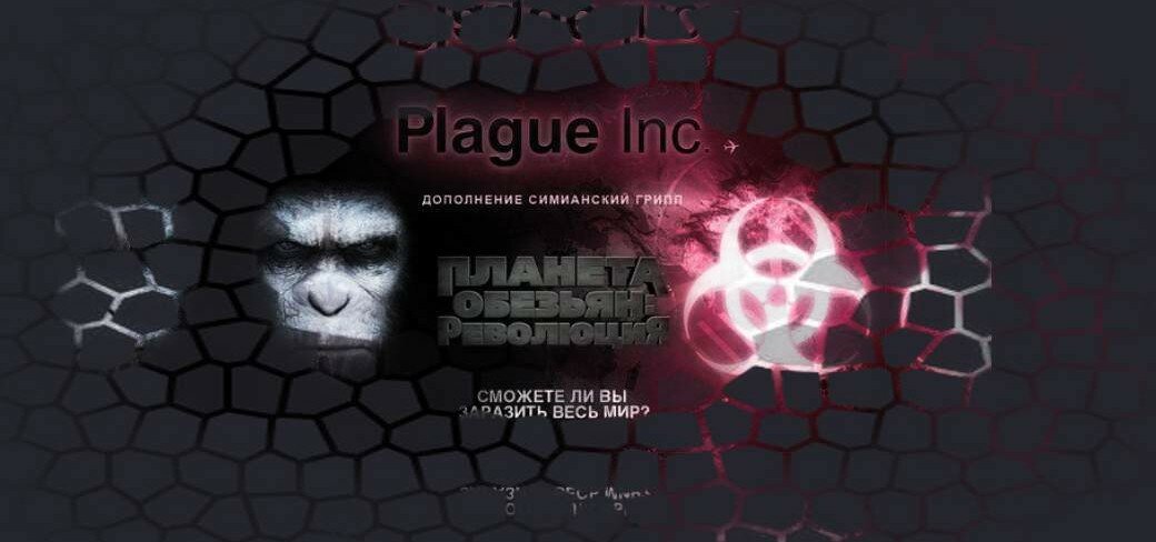 Скачать plague inc на андроид и ios